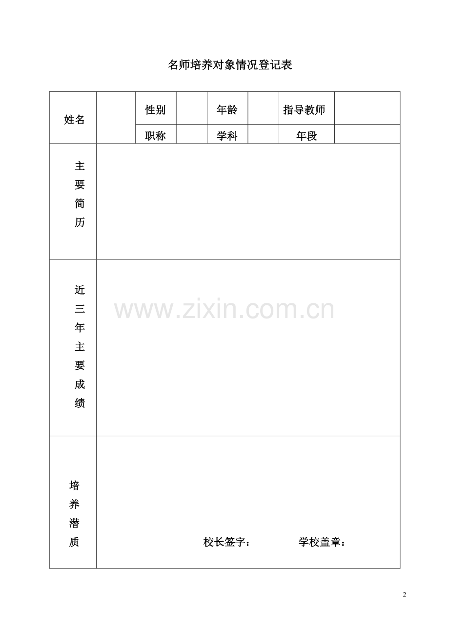 名师成长日志.doc_第2页