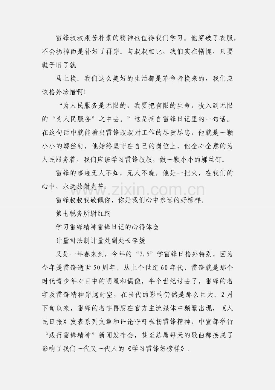 学习雷锋日记心得体会.docx_第2页