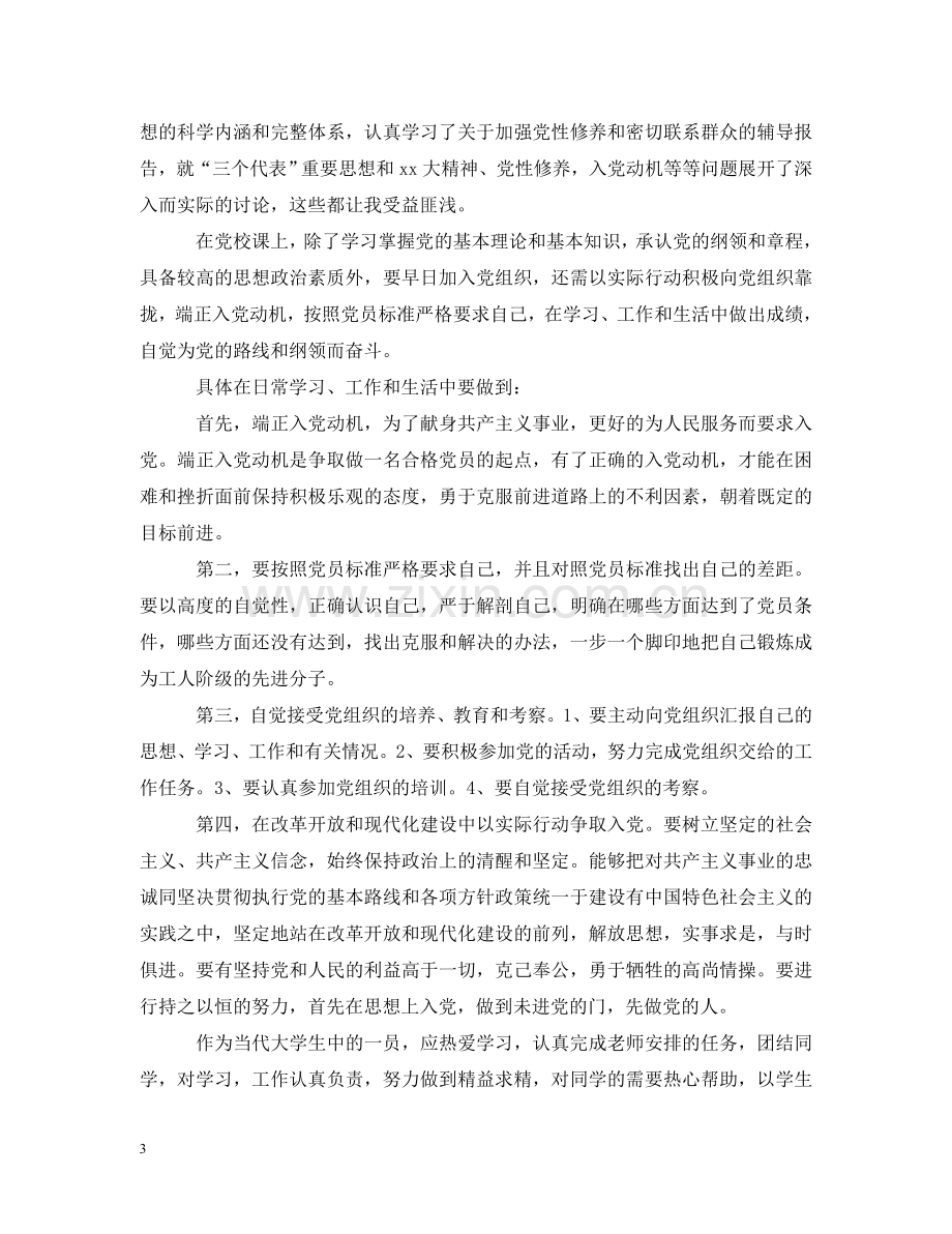 预备党员培训班学习小结 .doc_第3页