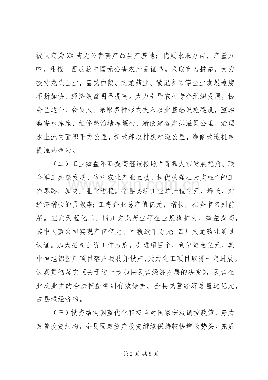 县人民政府班子去年述职报告.docx_第2页