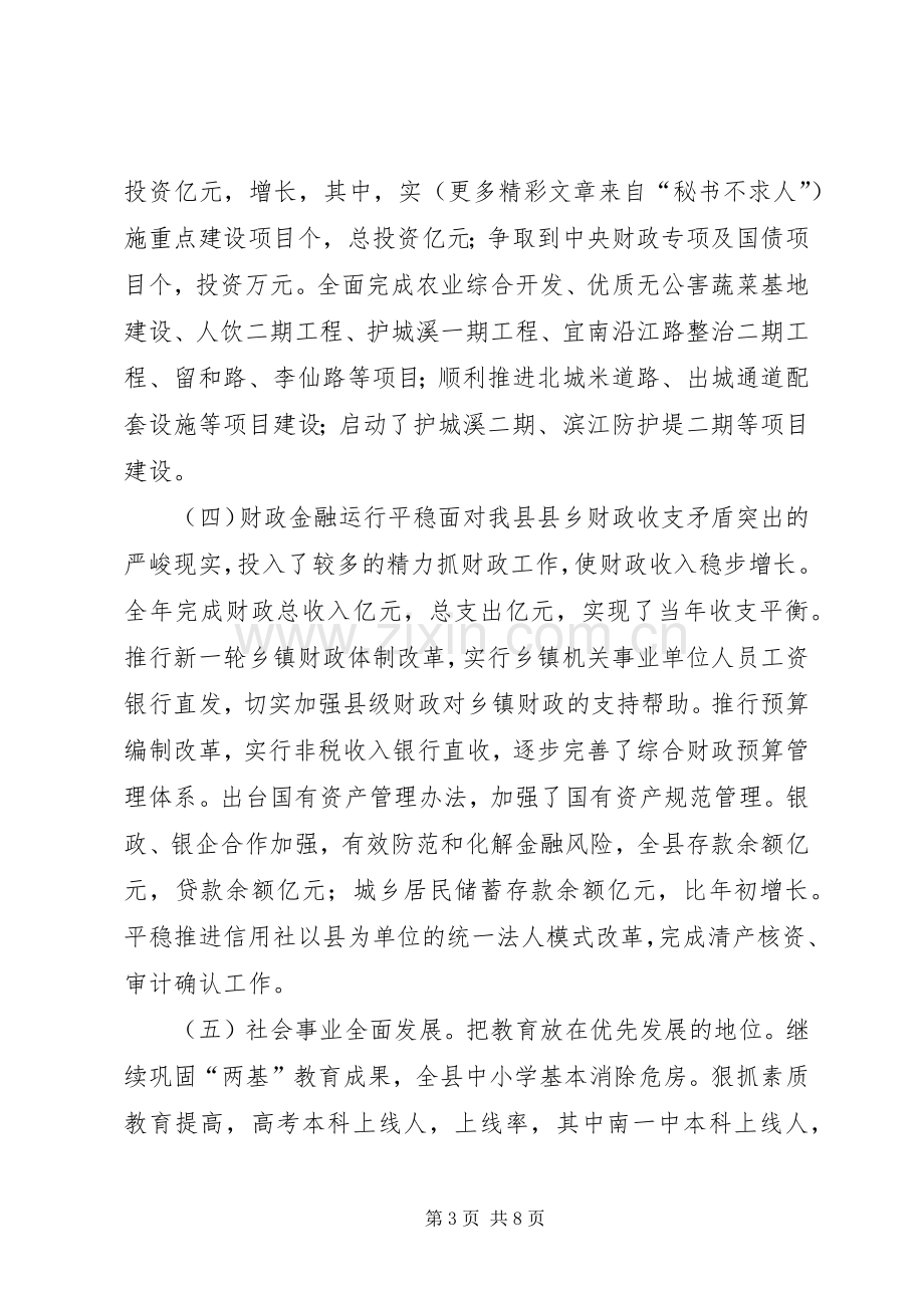 县人民政府班子去年述职报告.docx_第3页