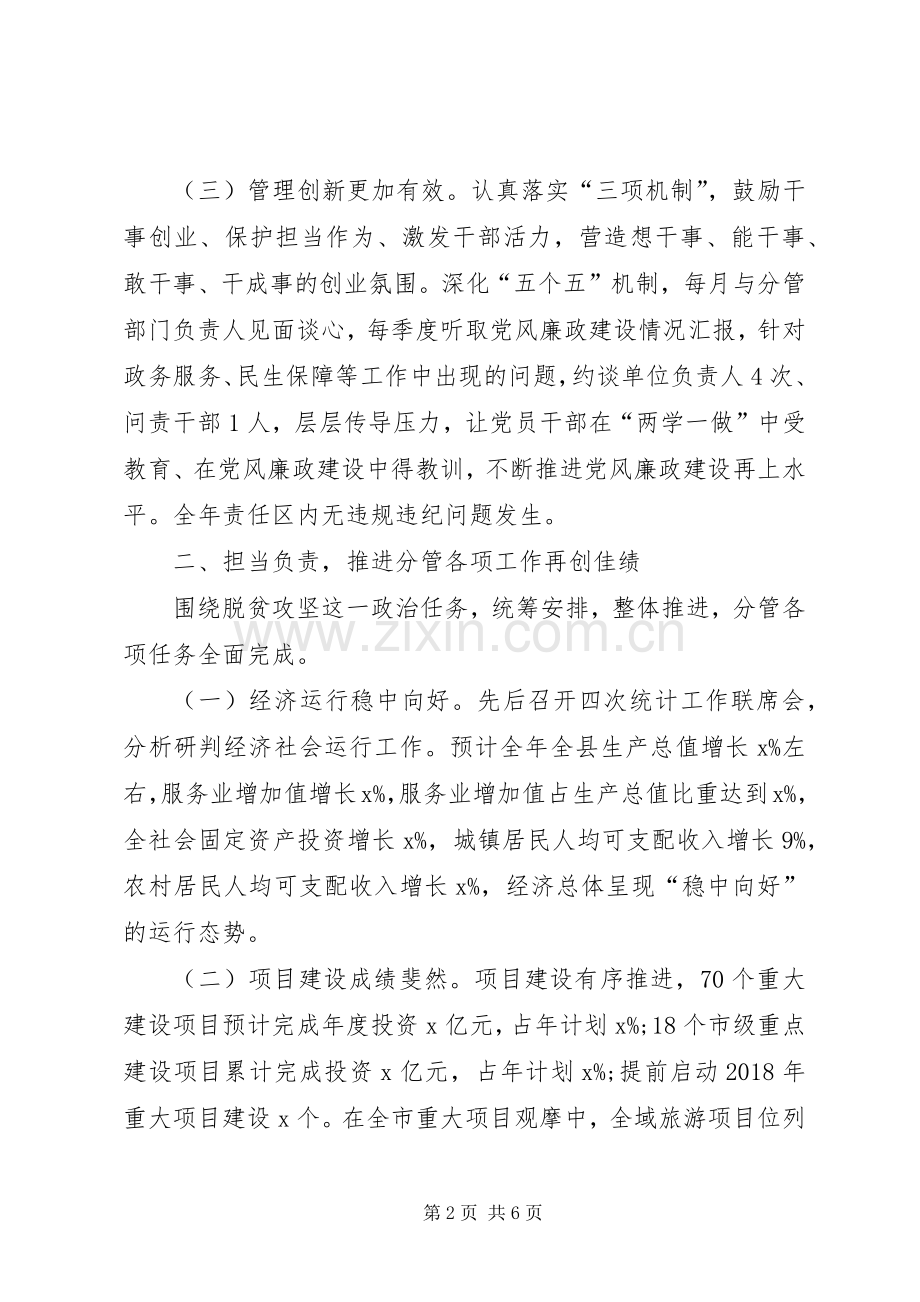 XX年副县长上半年述职报告范文.docx_第2页