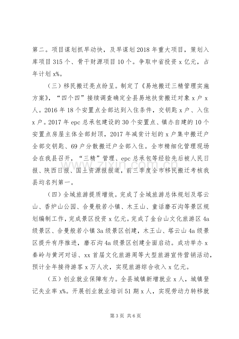 XX年副县长上半年述职报告范文.docx_第3页