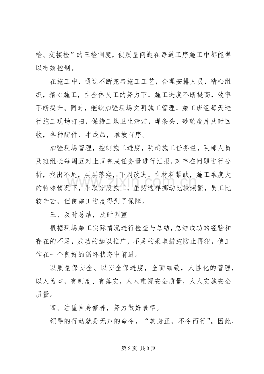 工程处副队长的个人述职报告.docx_第2页