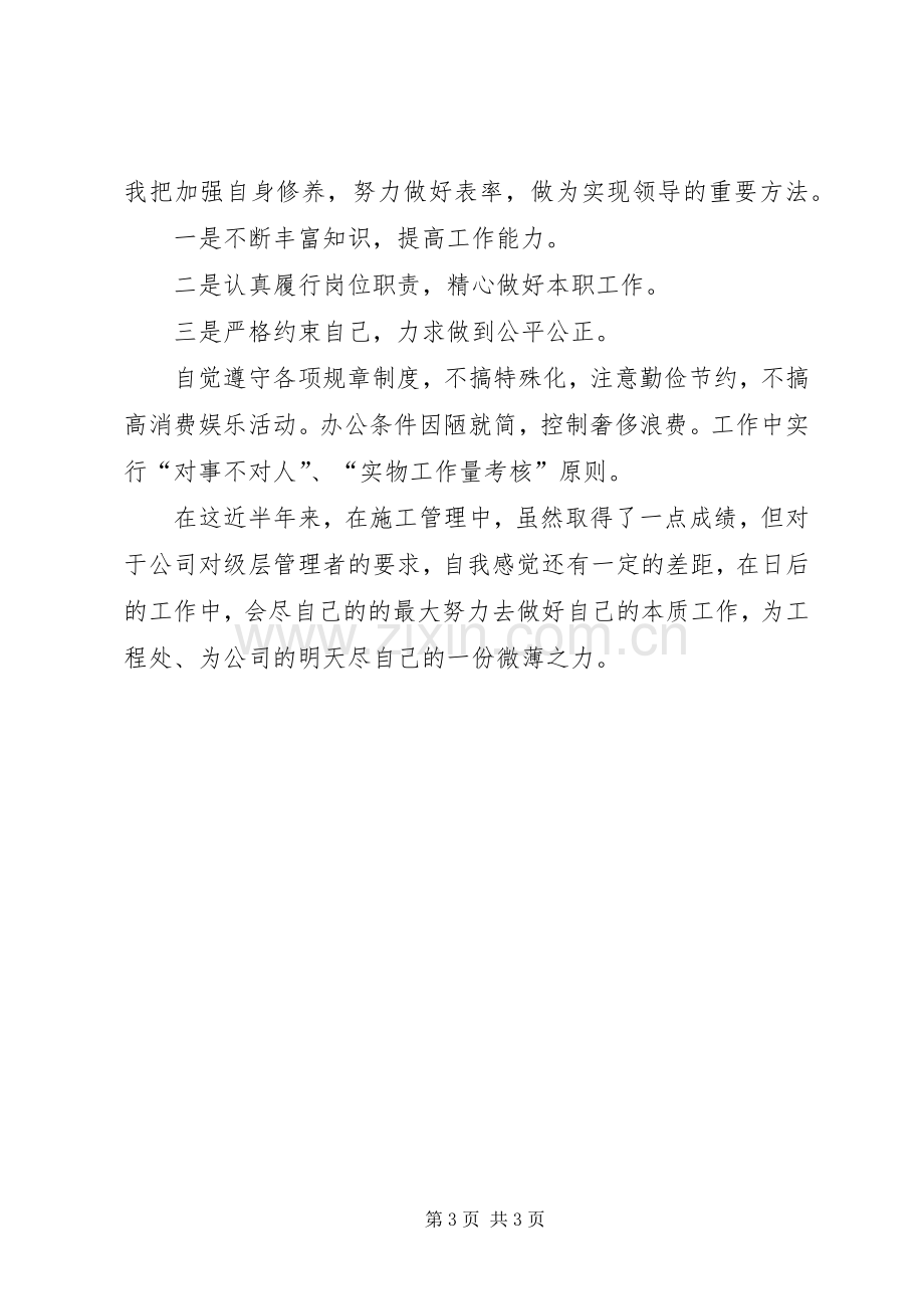 工程处副队长的个人述职报告.docx_第3页