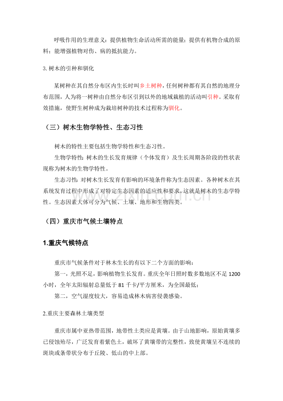 园林绿化关键技术培训资料.docx_第3页