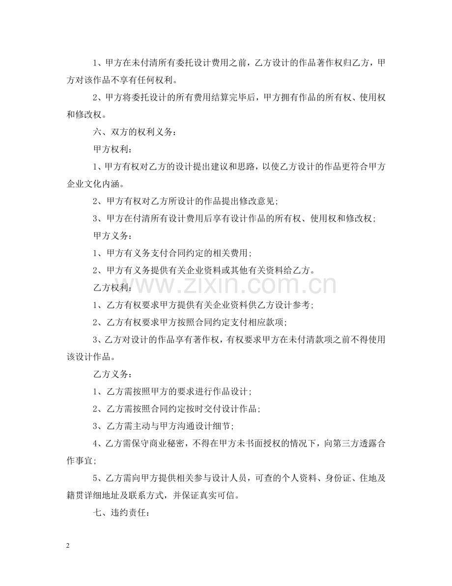 设计委托合同标准格式 .doc_第2页