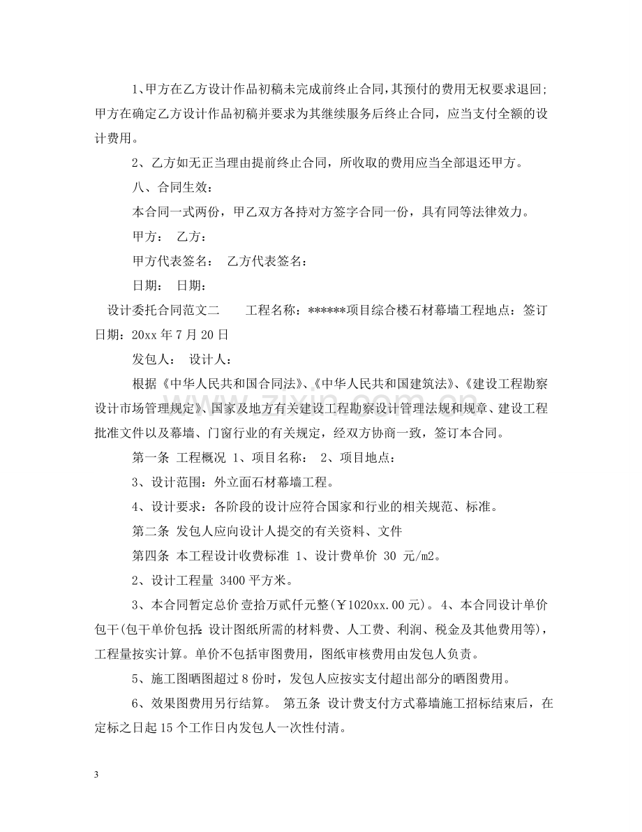 设计委托合同标准格式 .doc_第3页