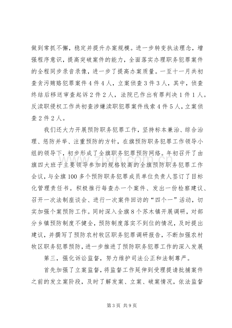 旗检察院检察长年度述职述廉报告.docx_第3页