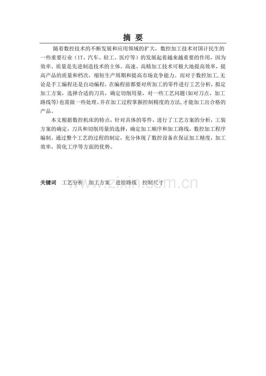 数控机床轴类零件的加工设计及发展途径.docx_第2页