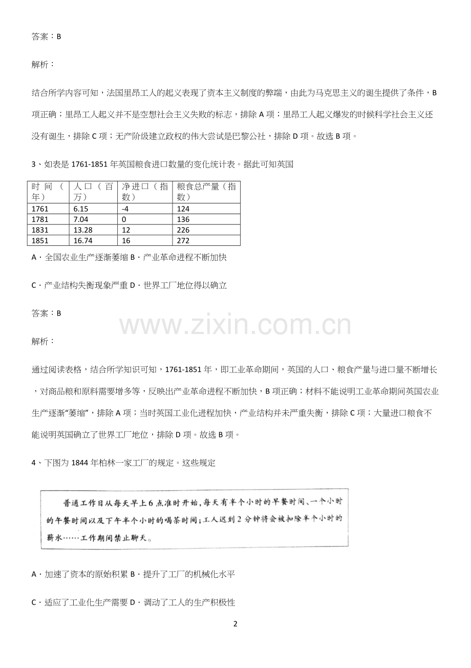 2023人教版带答案高中历史下高中历史统编版下第五单元工业革命与马克思主义的诞生知识点归纳超级精简版.docx_第2页