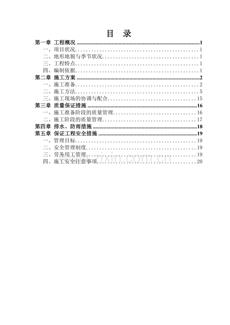 室外电气工程施工方案.docx_第1页