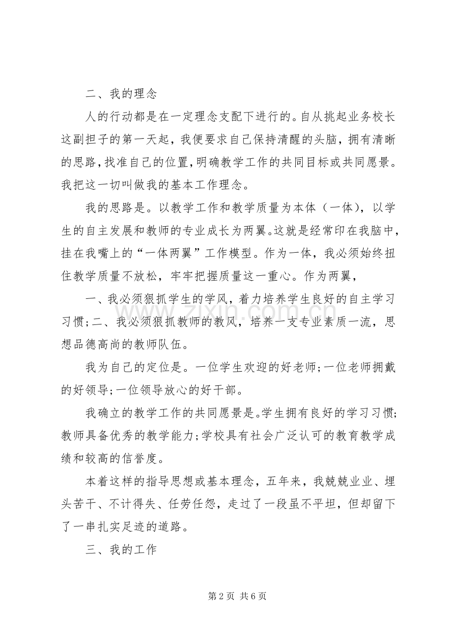 副校长XX年终述职报告.docx_第2页