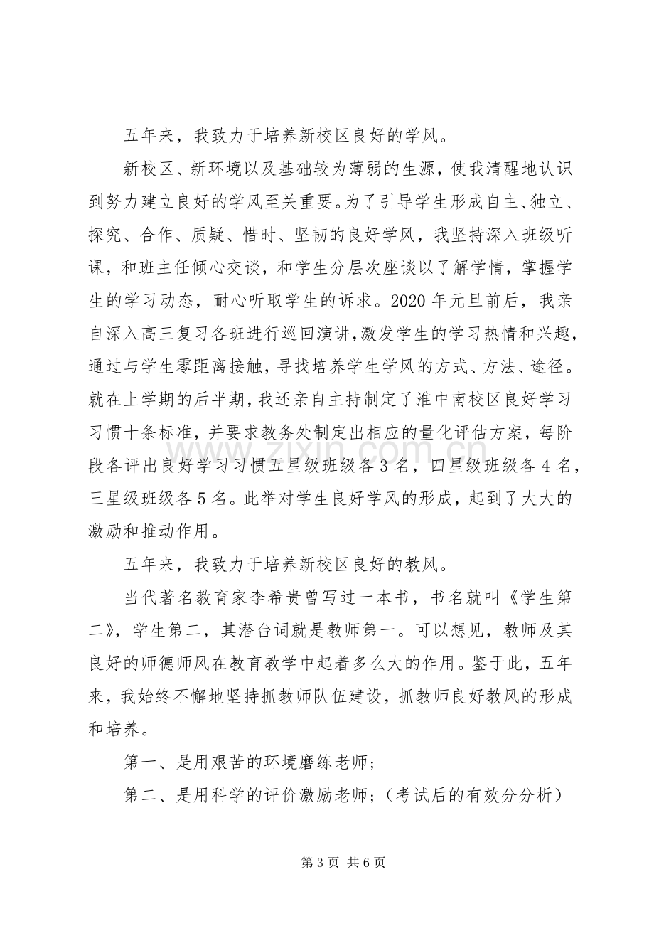 副校长XX年终述职报告.docx_第3页