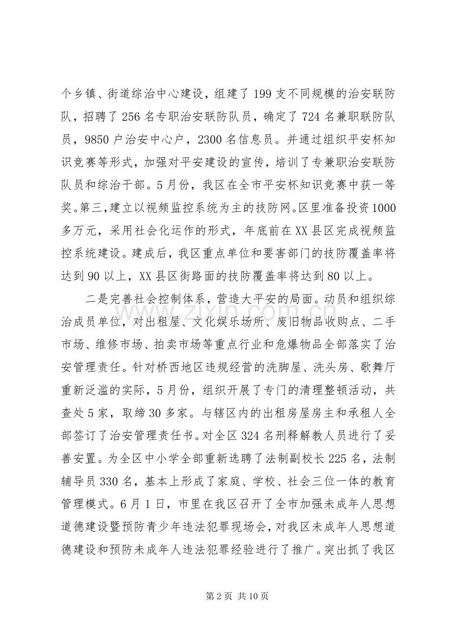 XX年政法委书记述职报告.docx_第2页