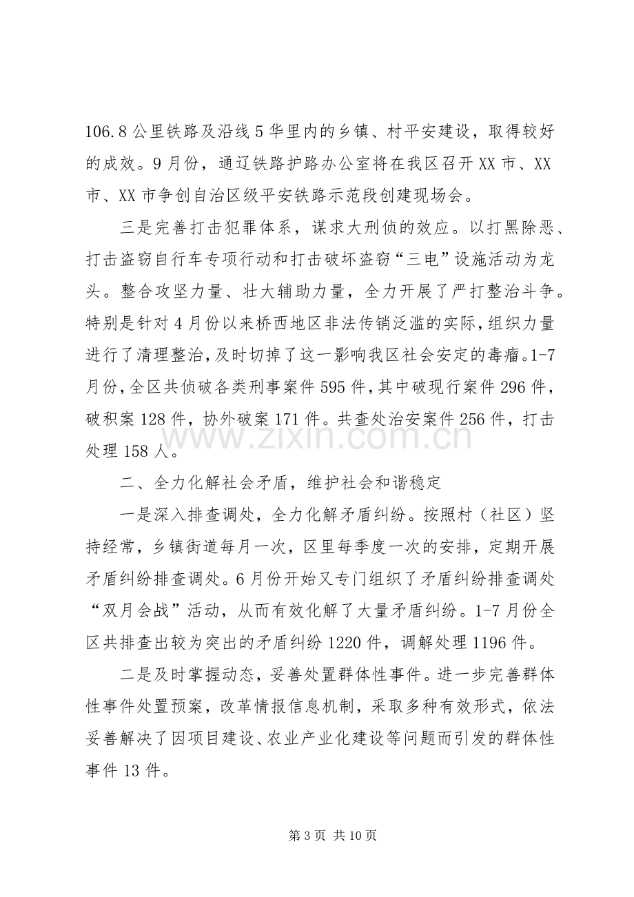 XX年政法委书记述职报告.docx_第3页