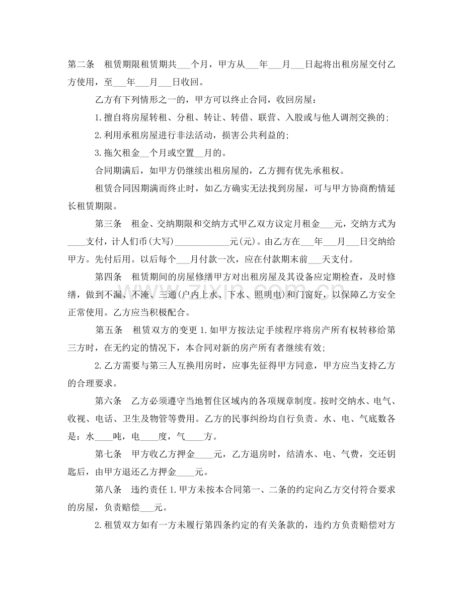 实用版租房合同协议书简单 .doc_第2页