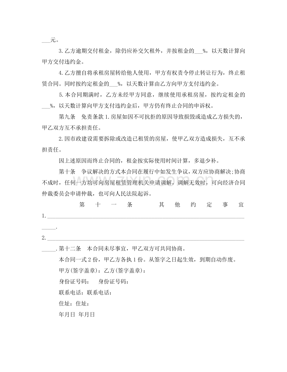 实用版租房合同协议书简单 .doc_第3页