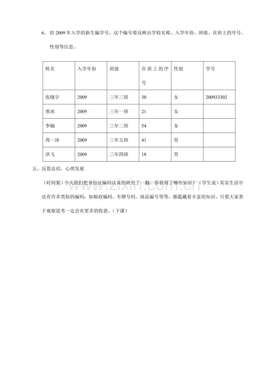 人教小学数学三年级数字编码-(2).doc_第3页