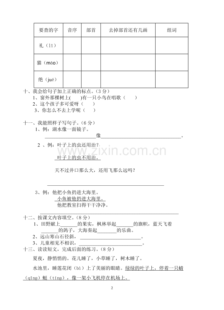 新课标人教版二年级上册语文期末试卷.doc_第2页