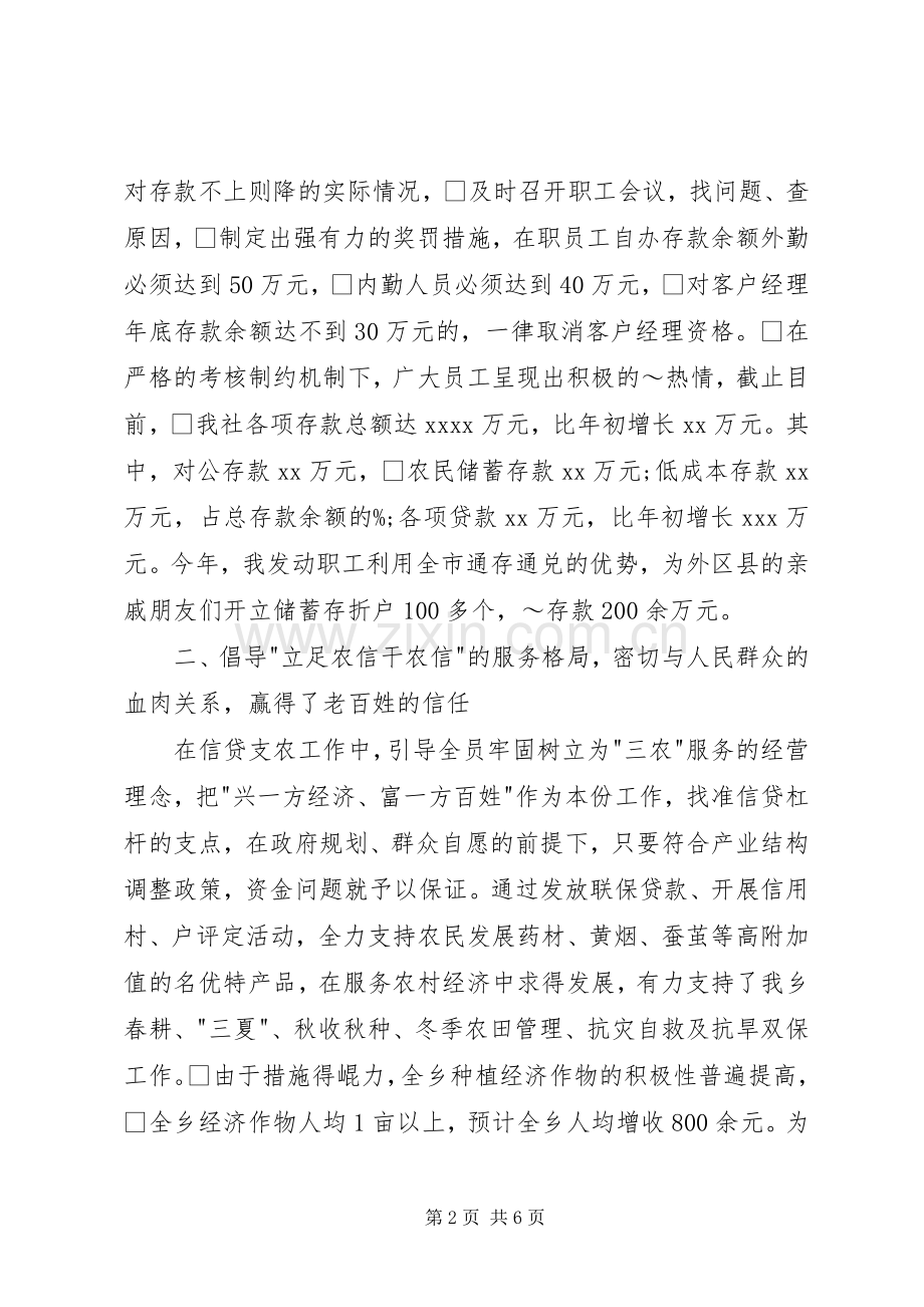 信用社主任个人述职报告优秀范文.docx_第2页