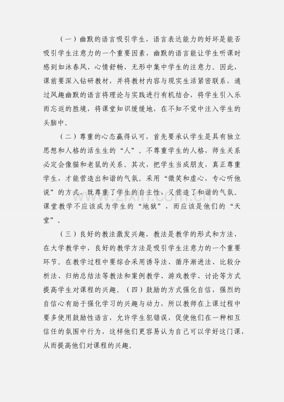 学习教学标兵心得体会(高).docx_第2页