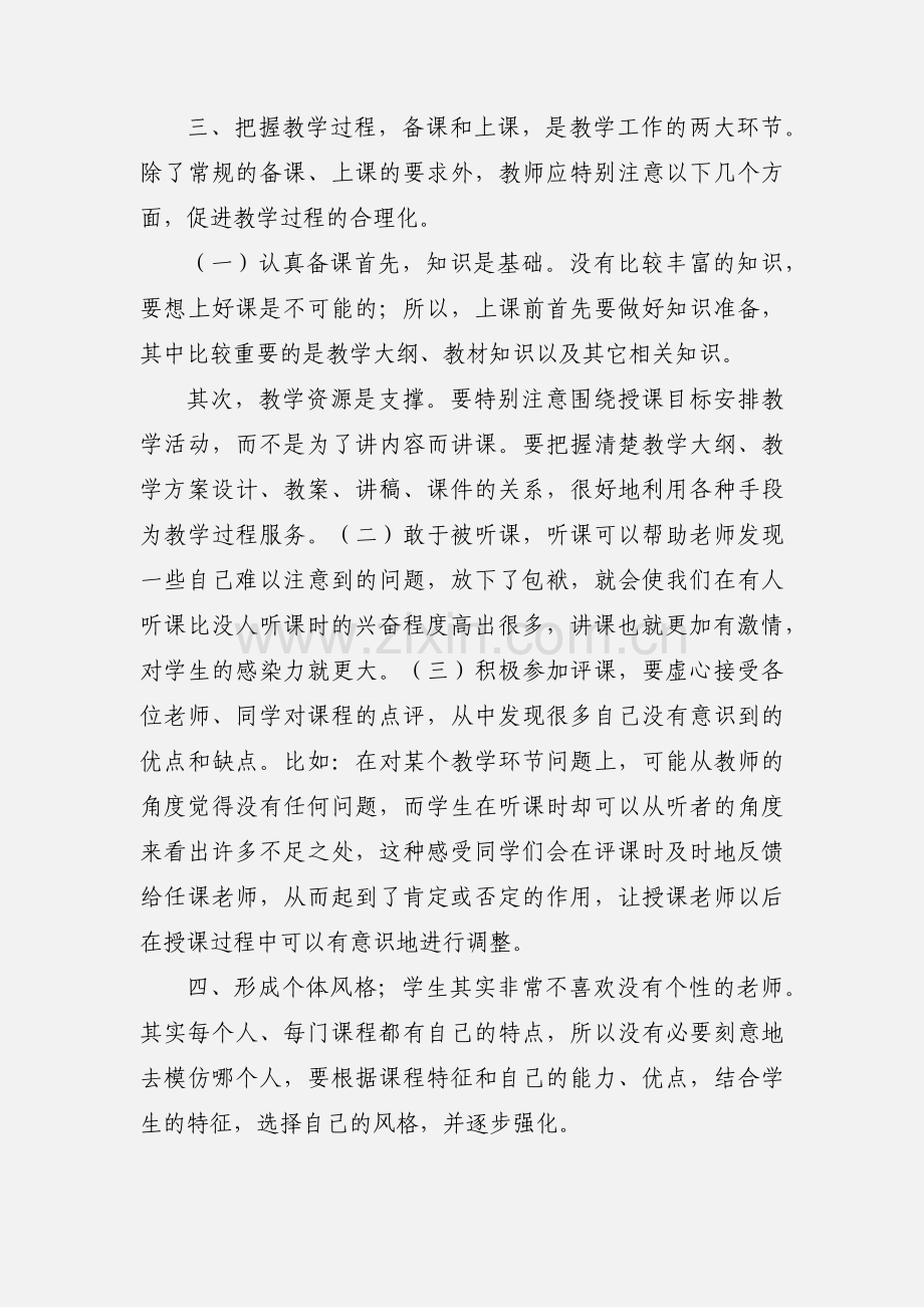 学习教学标兵心得体会(高).docx_第3页