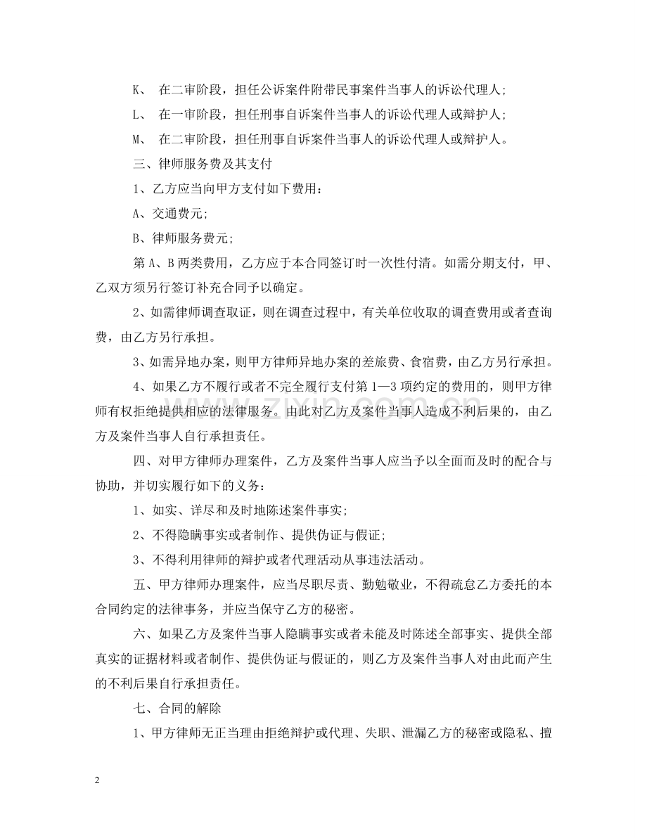 刑事委托合同.doc_第2页