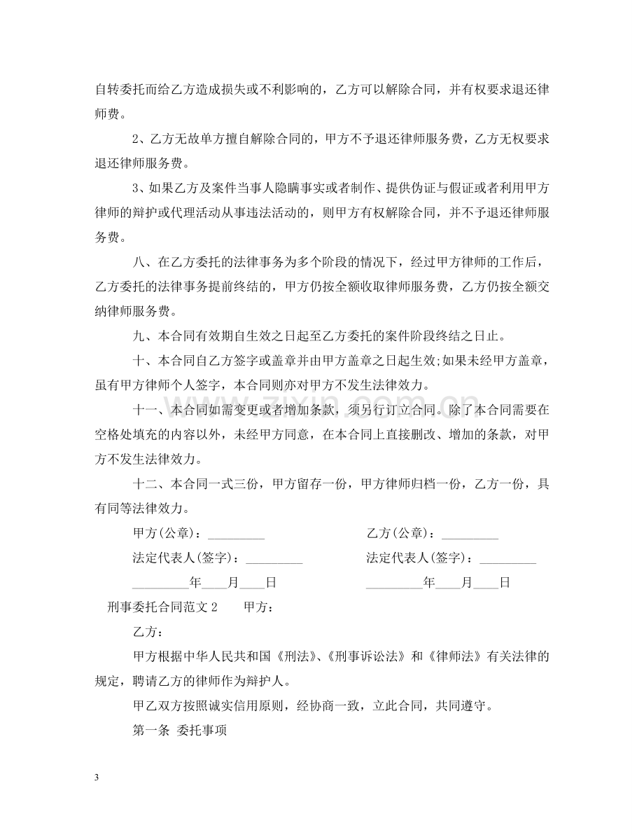 刑事委托合同.doc_第3页