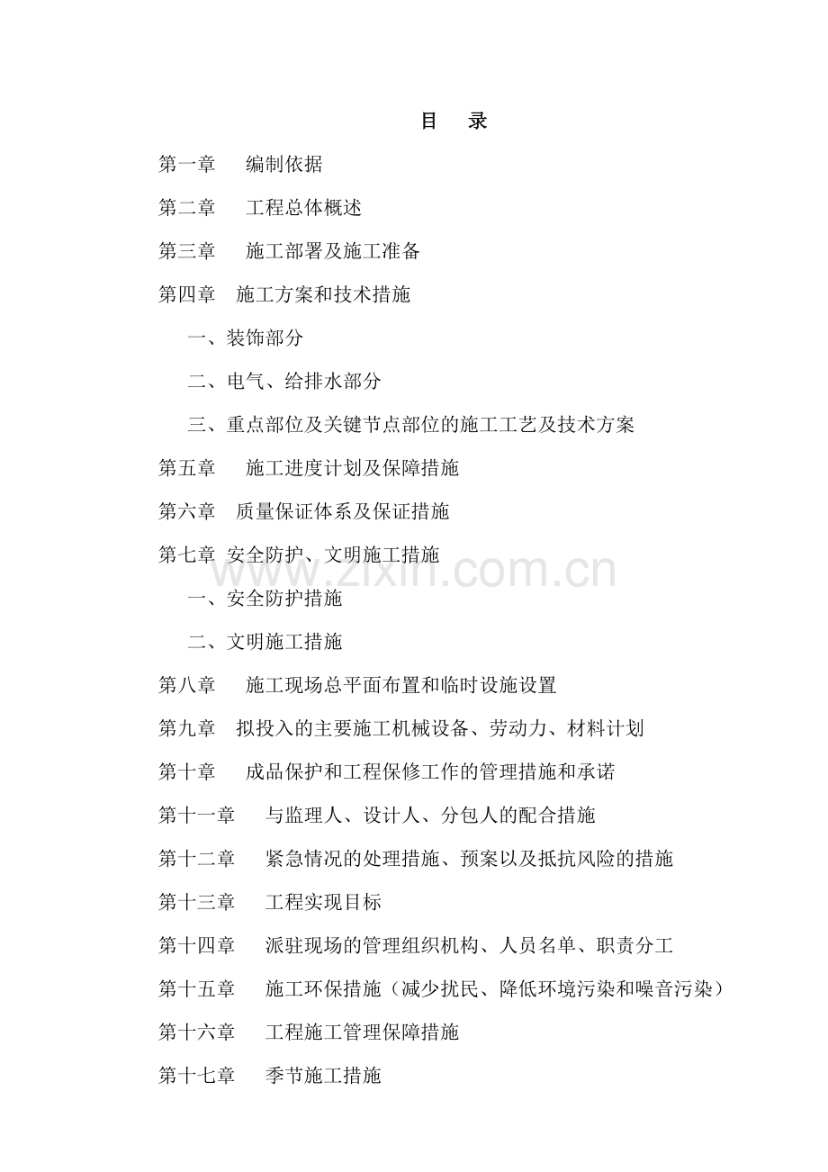 政务大厅装修改造工程施工组织设计方案(1)（230页）.docx_第1页