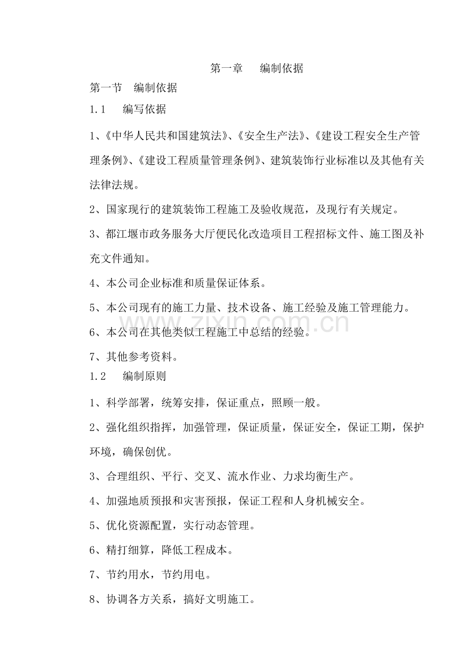 政务大厅装修改造工程施工组织设计方案(1)（230页）.docx_第3页