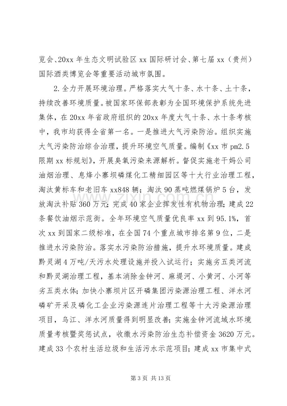 关于生态文明建设委员会领导班子述职述廉报告.docx_第3页