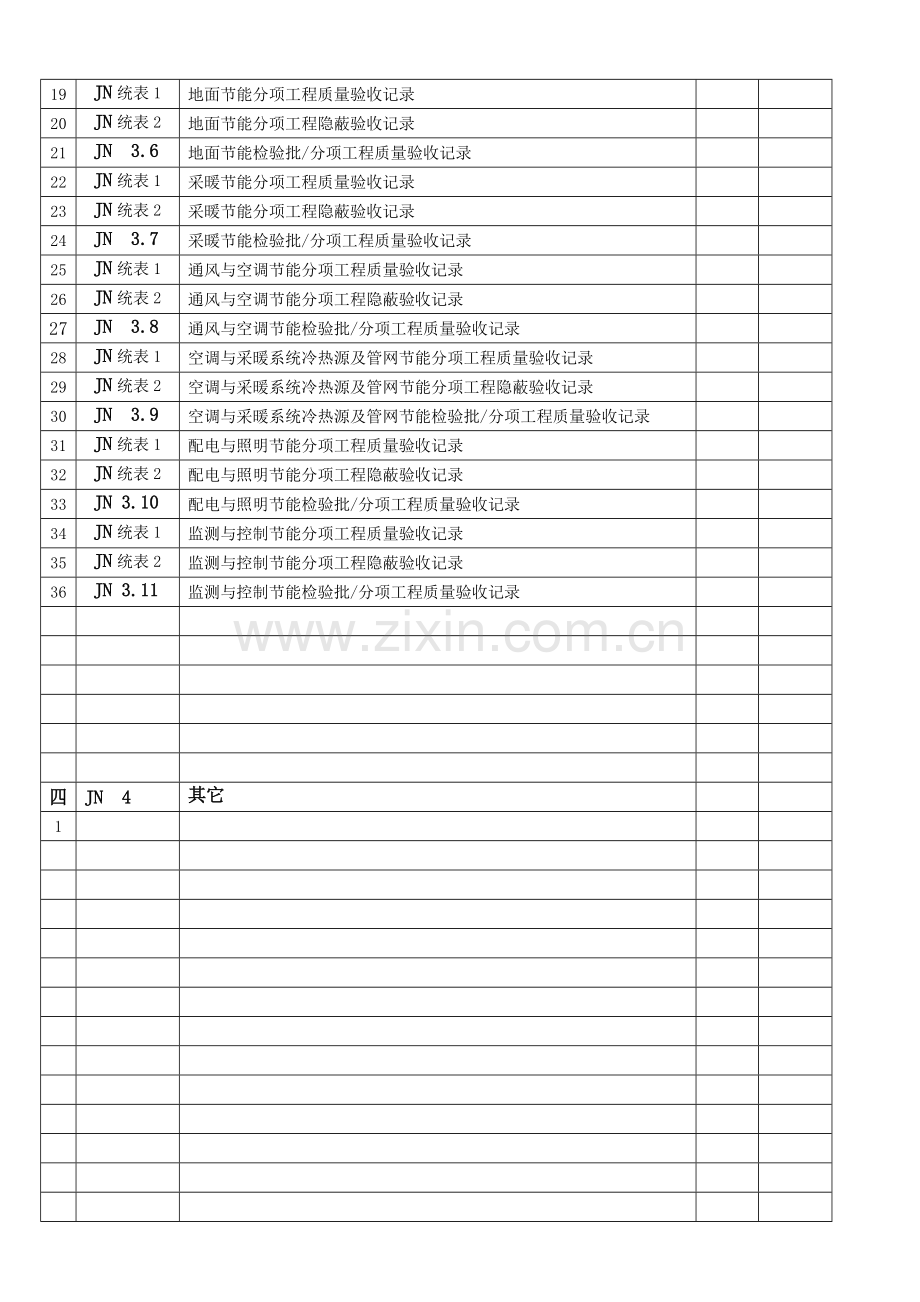 建筑节能工程质量验收资料.docx_第3页