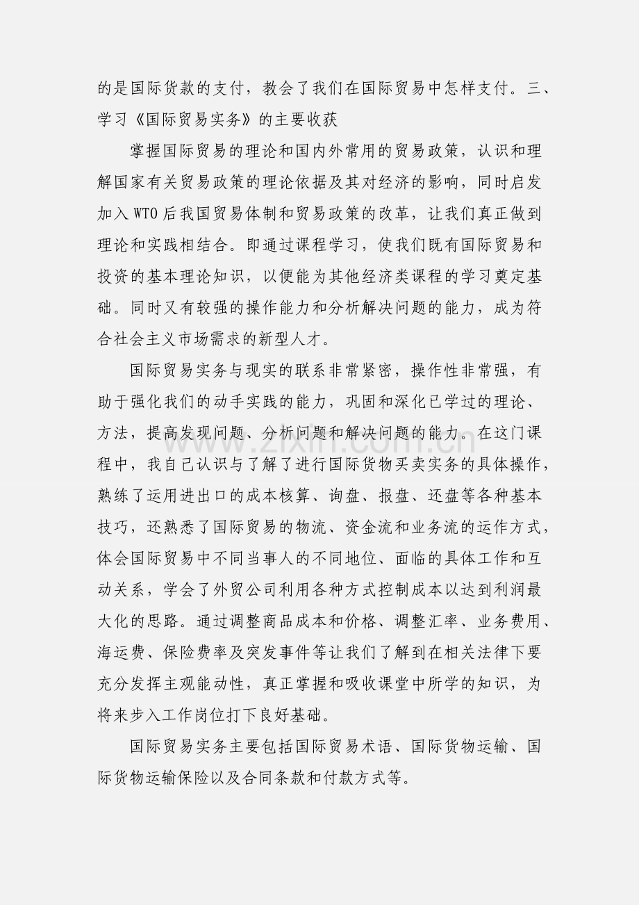 国际贸易实务学习心得.docx_第2页