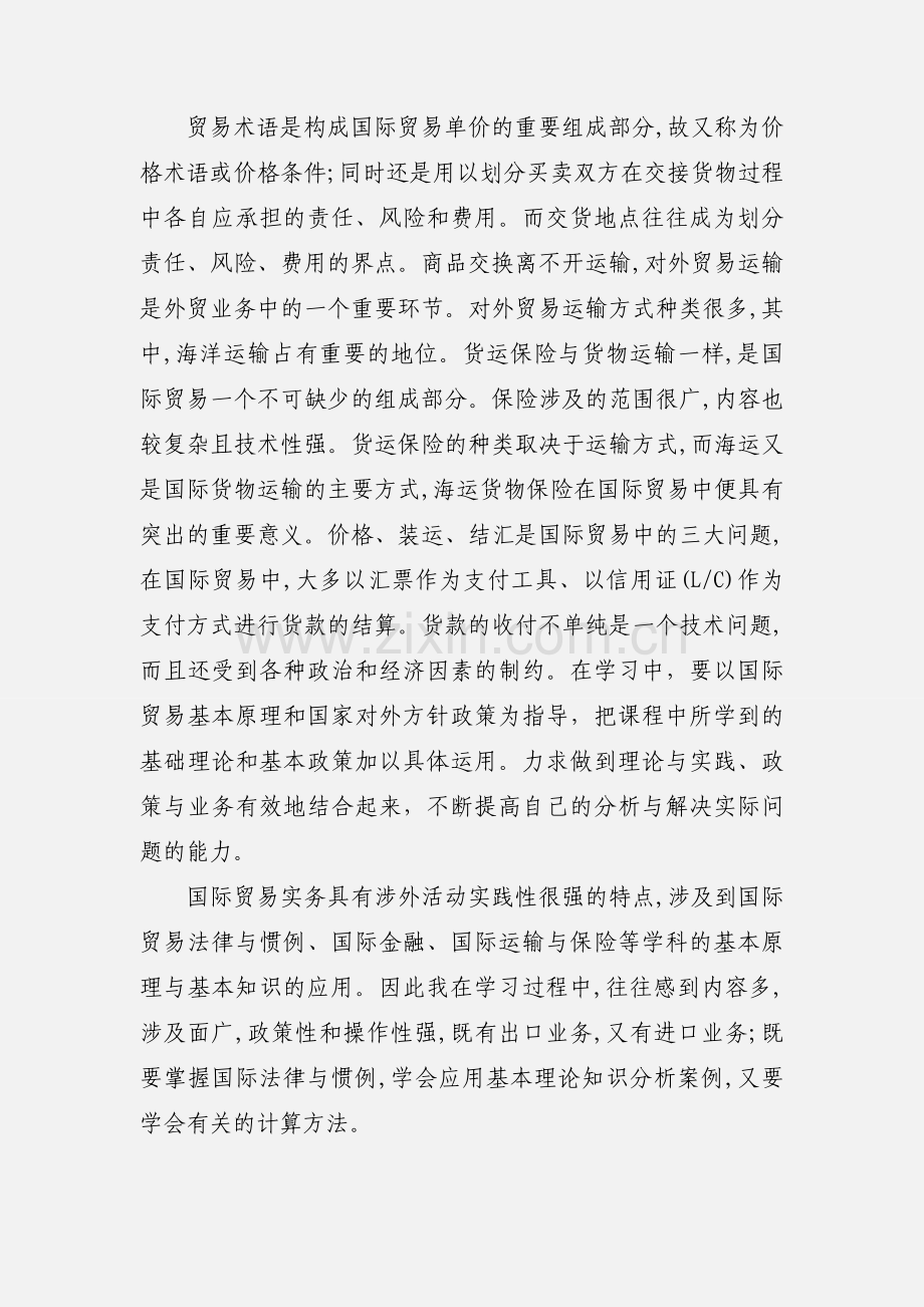 国际贸易实务学习心得.docx_第3页