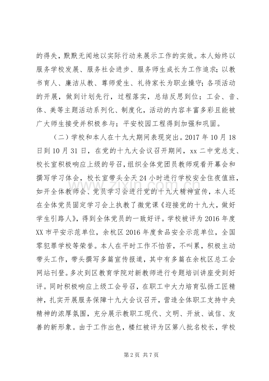 关于副校长XX年度考核述职报告范文.docx_第2页