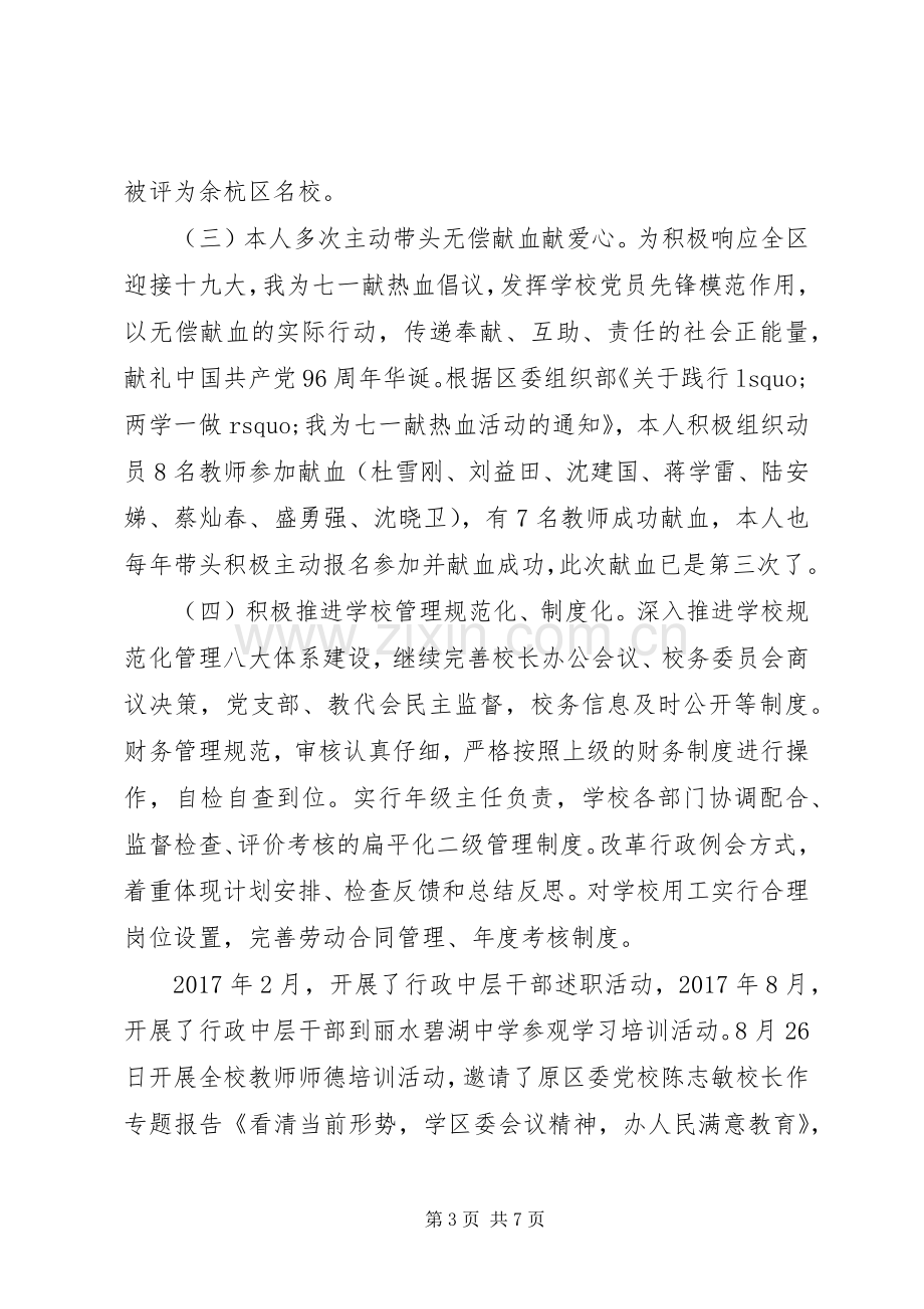 关于副校长XX年度考核述职报告范文.docx_第3页