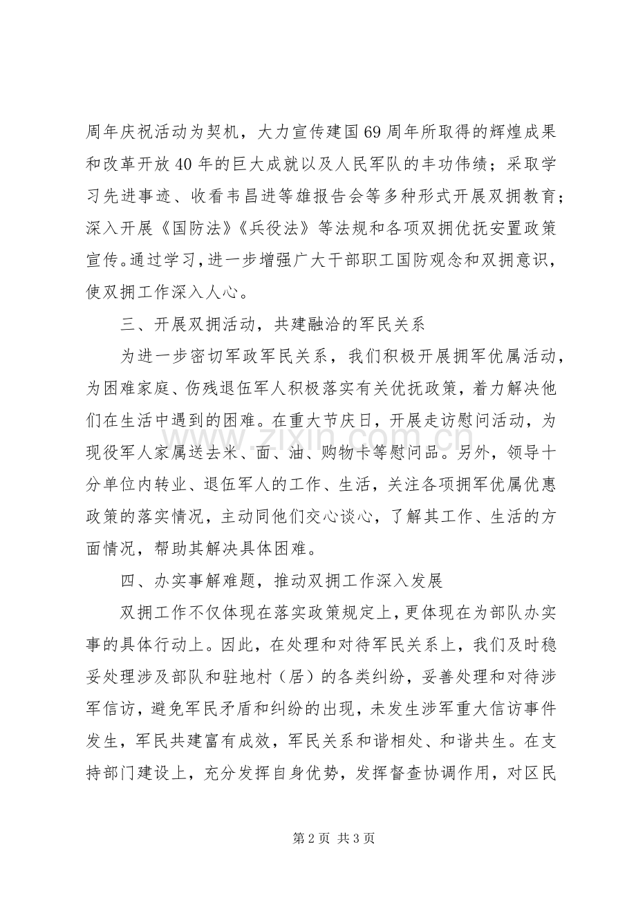 XX年工商联双拥工作述职报告.docx_第2页