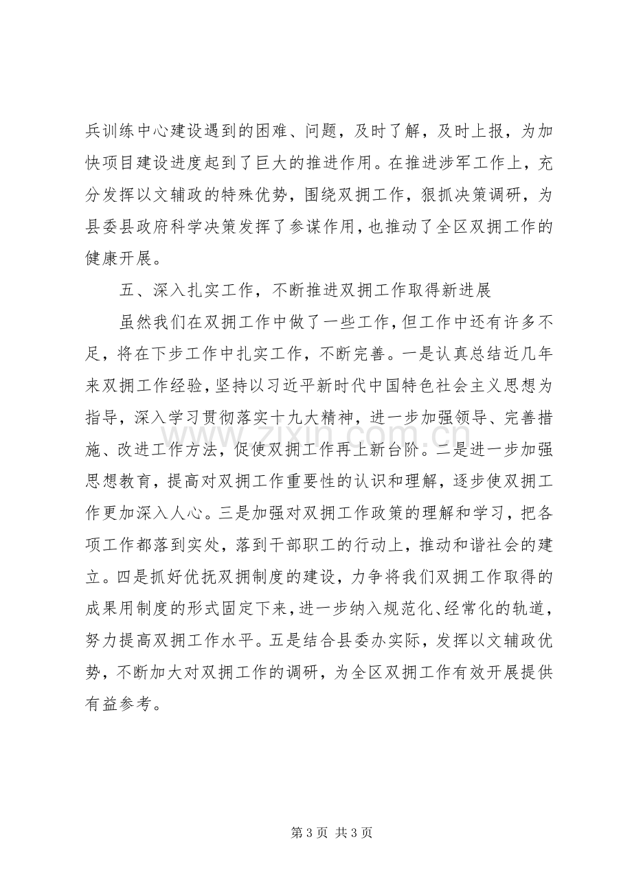 XX年工商联双拥工作述职报告.docx_第3页