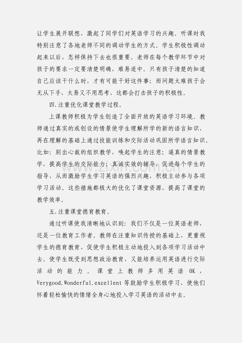 小学英语优质课听课心得体会.docx_第2页