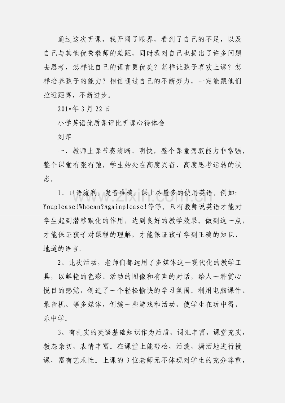 小学英语优质课听课心得体会.docx_第3页