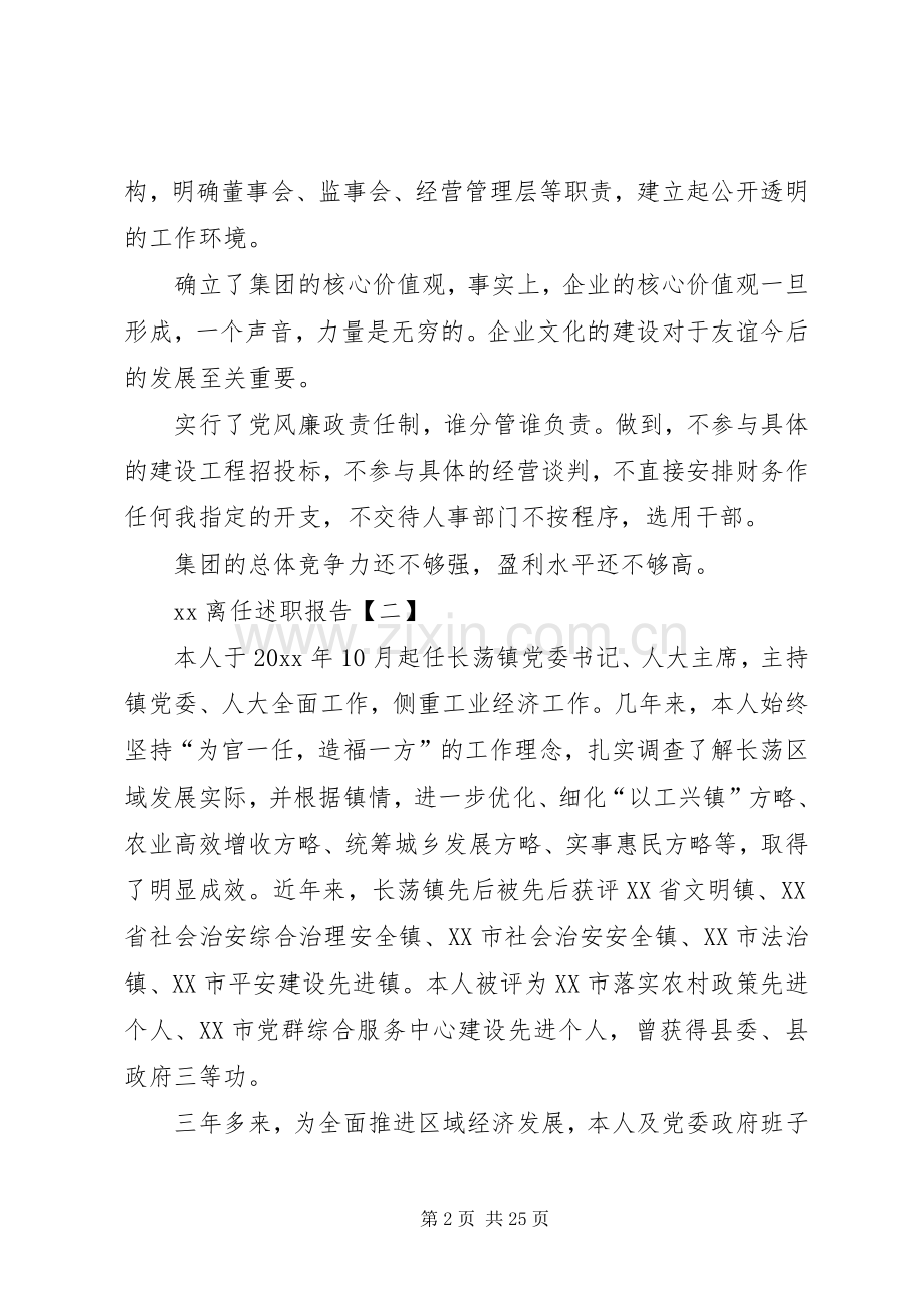 XX离任个人述职报告.docx_第2页