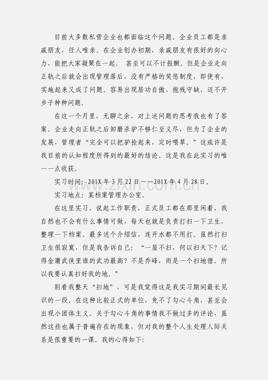 石化配件生产实习报告范文.docx_第2页