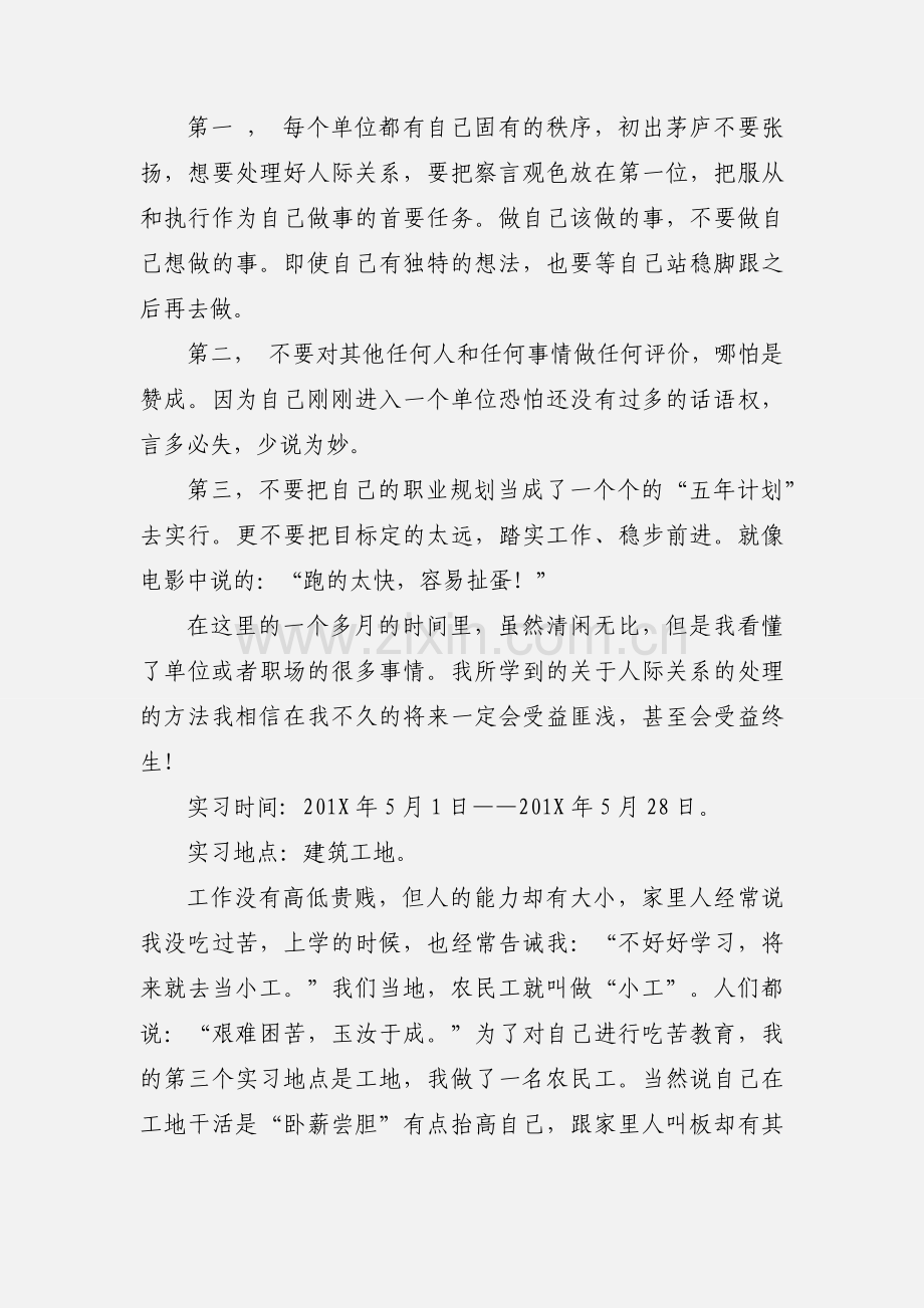 石化配件生产实习报告范文.docx_第3页