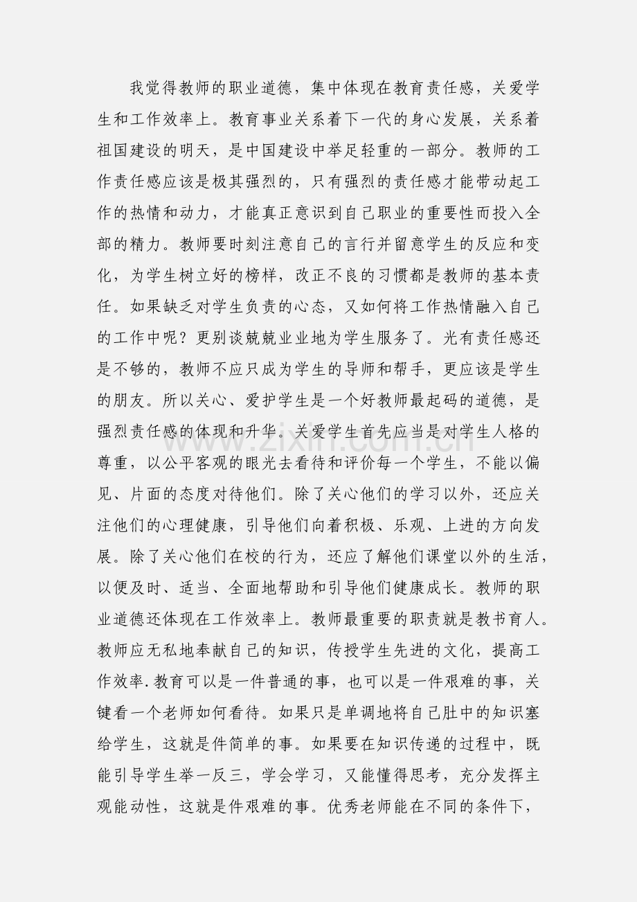 事业单位初任人员培训学习心得体会.docx_第2页