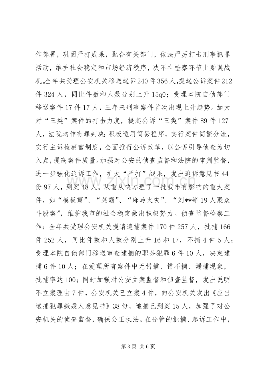 XX副检察长述职报告.docx_第3页