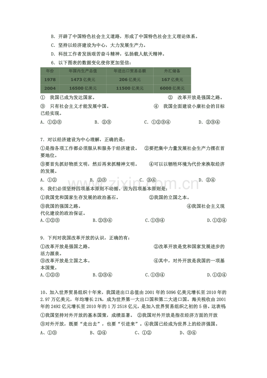 九年级上册思想品德期中考试题-781878.doc_第2页