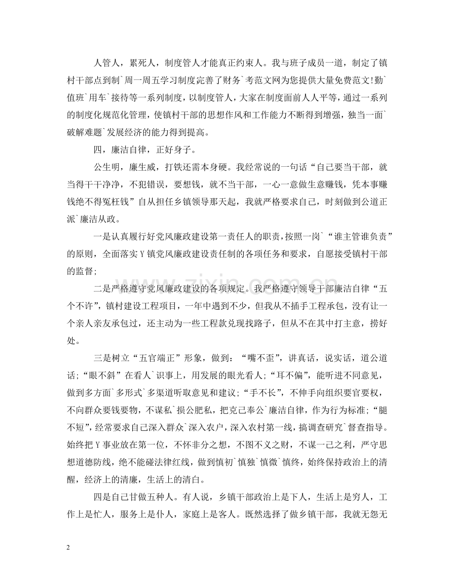 乡镇书记述职述廉报告.doc_第2页