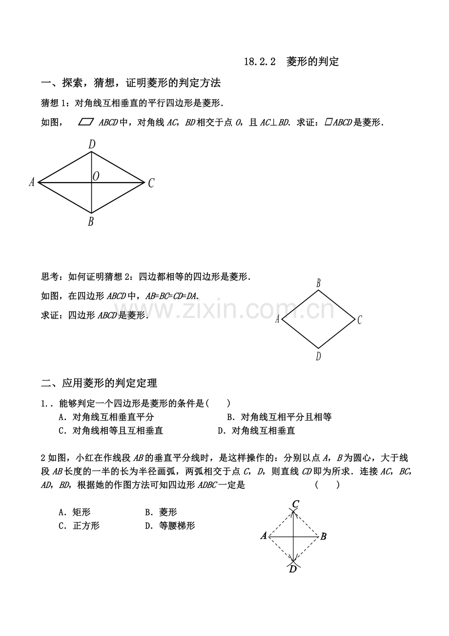 菱形的判定.docx_第1页