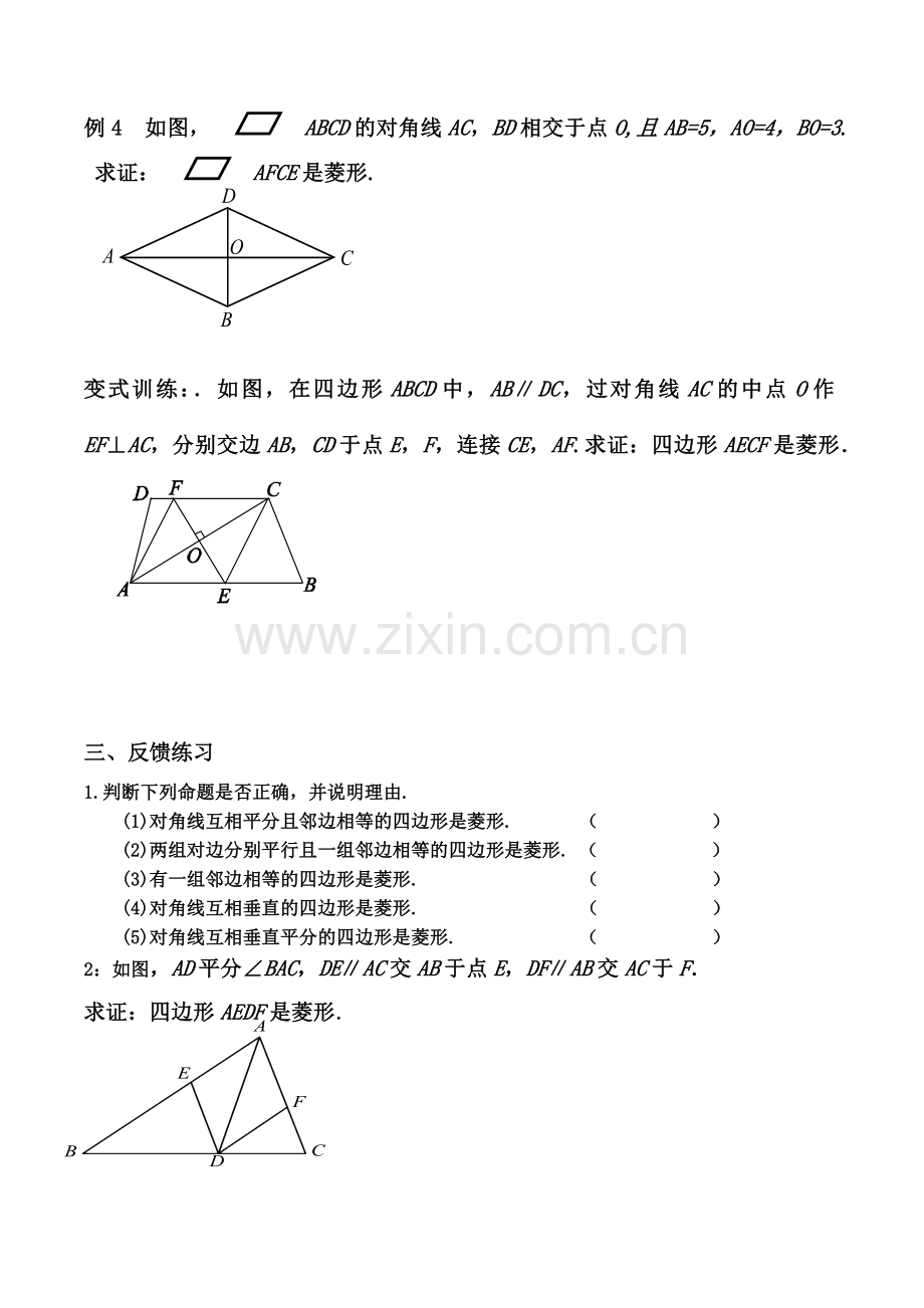 菱形的判定.docx_第2页